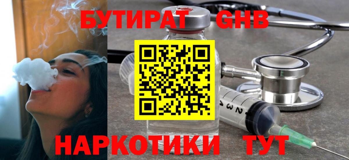 БУТИРАТ Butirat Россошь
