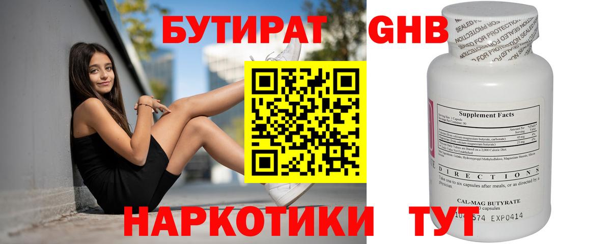 Россошь  БУТИРАТ бутик  БУТИРАТ  Вход с VPN 