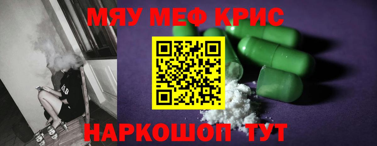 Меф мука  Мефедрон  Вход с VPN  МЕФ  Россошь  МЯУ-МЯУ VHQ 